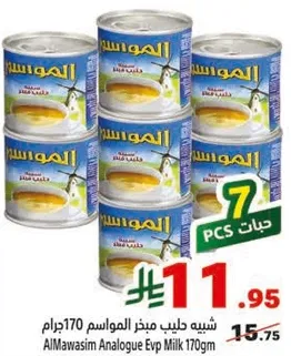 حليب مكثف مميز المواسم 170 جرام