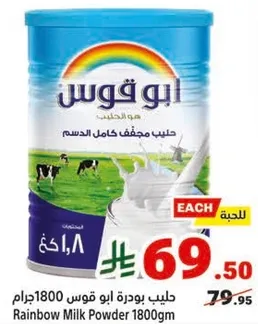 Rainbow Milk Powder 1800gm
