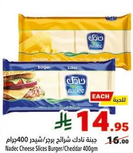 جبنه نادك شرايح برجر/شيدر 400جرام