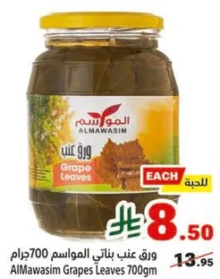 Almawasim Grape Leaves 700g