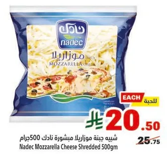 Nadec Mozzarella Cheese Shredded 500gm