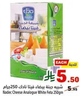 جبنه نادك فيتا بيضاء 250 جرام