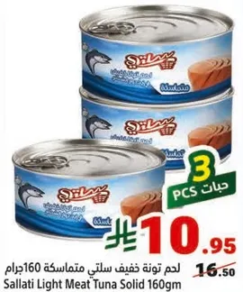 لحم تونه خفيف سلاتي متماسكه 160 جرام