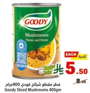 فطر مقطع شرايح قودي 400جرام