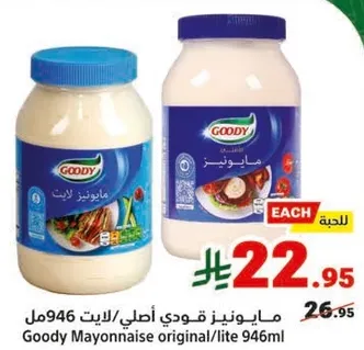 مايونيز قودي اصلي/لايت 946مل