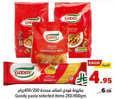 مكرونه قودي اصناف محدده 250/450جرام