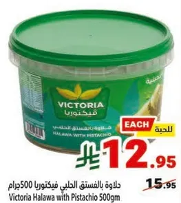 حلاوه بالفستق فيكتوريا 500جرام