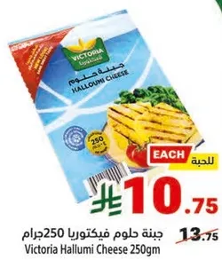 Victoria Halloumi Cheese 250gm