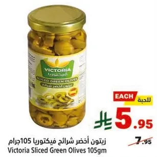 Victoria Sliced Green Olives 105gm