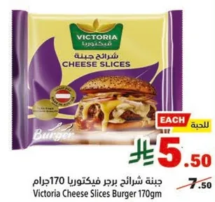 Victoria Cheese Slices Burger 170gm