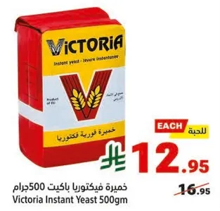 Victoria Instant Yeast 500gm