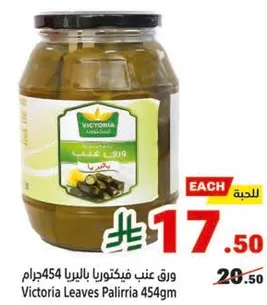 Victoria Leaves Palirria 454gm