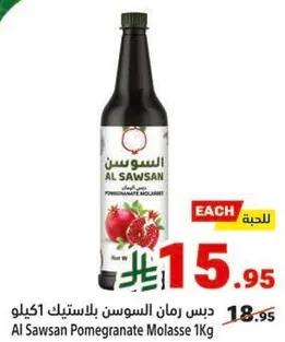 دبس رمان السوسن 1 كيلو