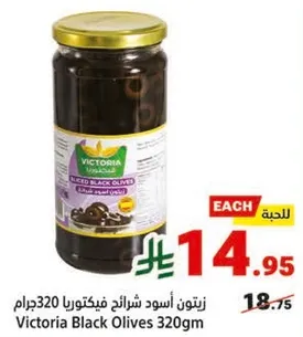 Victoria Black Olives 320gm