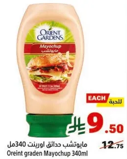 مايوتشوب حدايق اورينت 340مل