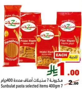 مكرونه 7 سنبلات اصناف محدده 400جرام