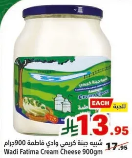 Wadi Fatima Cream Cheese 900g