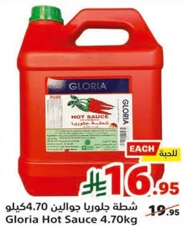 شطه جلوريا جوايلن 4.70 كيلو