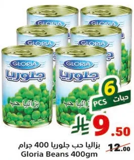 Gloria Beans 400gm