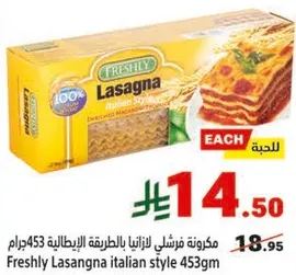 مكرونه فرشلي لازانيا بالطريقه الايطاليه 453 جرام