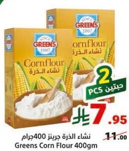 نشا الذره 400 جرام