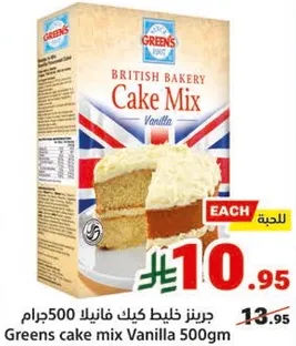 خليط كيك فانيلا 500 جرام