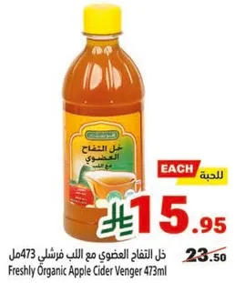 Freshly Organic Apple Cider Vinegar 473ml