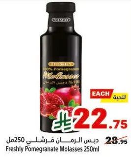 دبس الرمان فرشلي 250مل