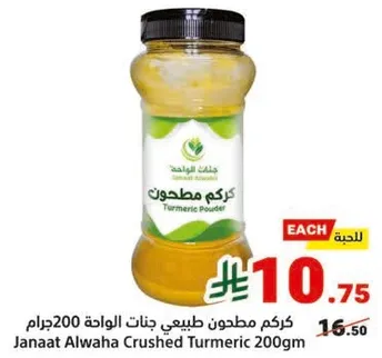 Janaat Alwaha Crushed Turmeric 200gm