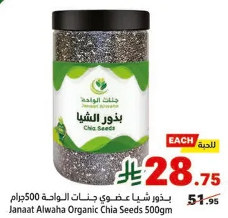 Janaat Alwaha Organic Chia Seeds 500gm