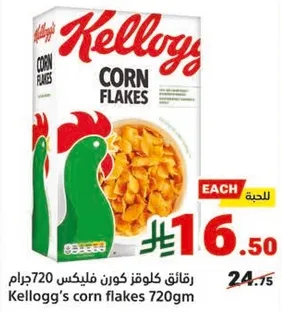 رقايق كلوغز كورن فليكس 720جرام