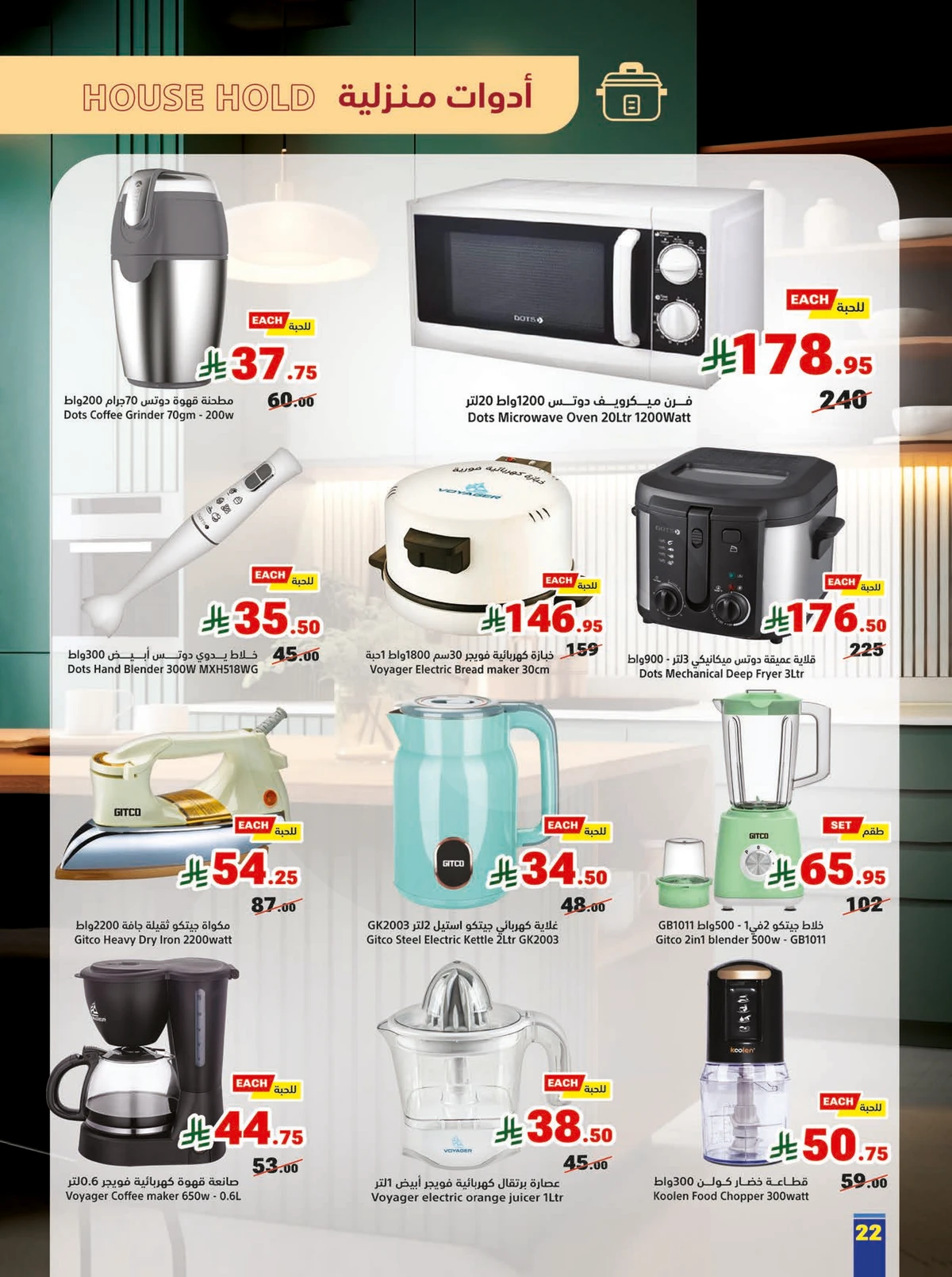 Back To School Offers - Page 22