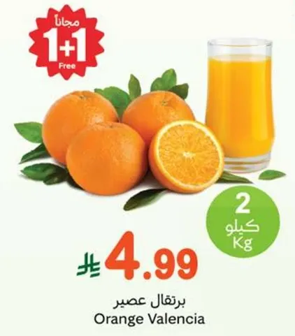 عصير برتقال فالنسيا