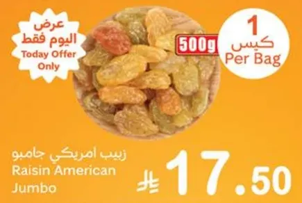 زبيب امريكي جامبو