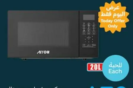 فرن ميكروويف بسعه 20 لتر.