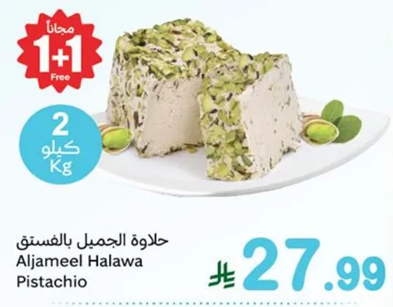 Aljameel Halawa Pistachio