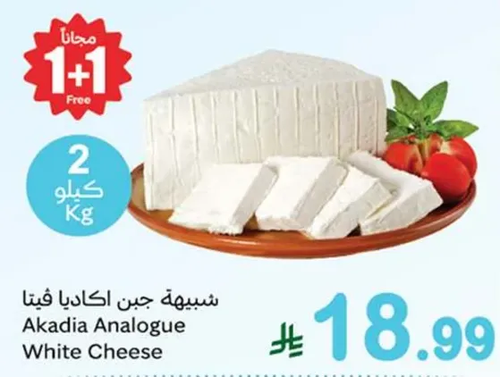 جبن اكاديا فيتا