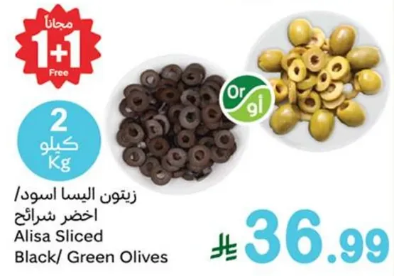 زيتون الاسود والاخضر شرايح اليسا