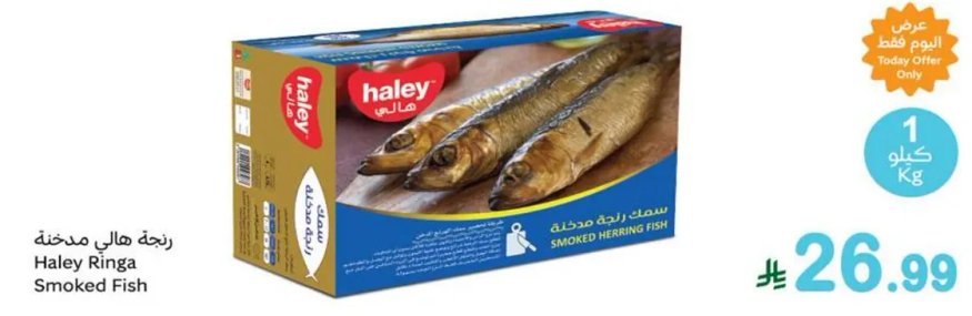 سمك هالي مدخن