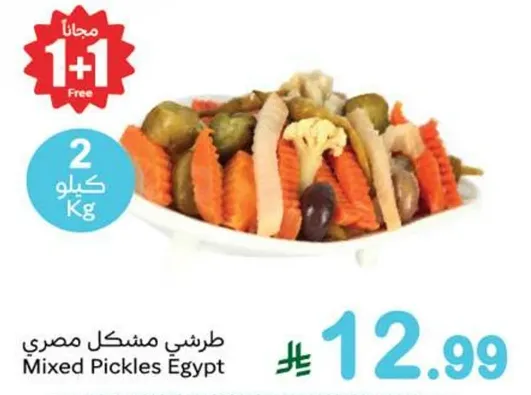 Mixed Pickles Egypt