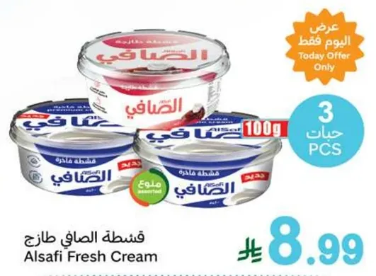 قشطه الصافي طازج