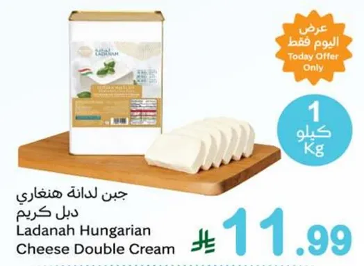 جبن لادانه هنغاري دبل كريم