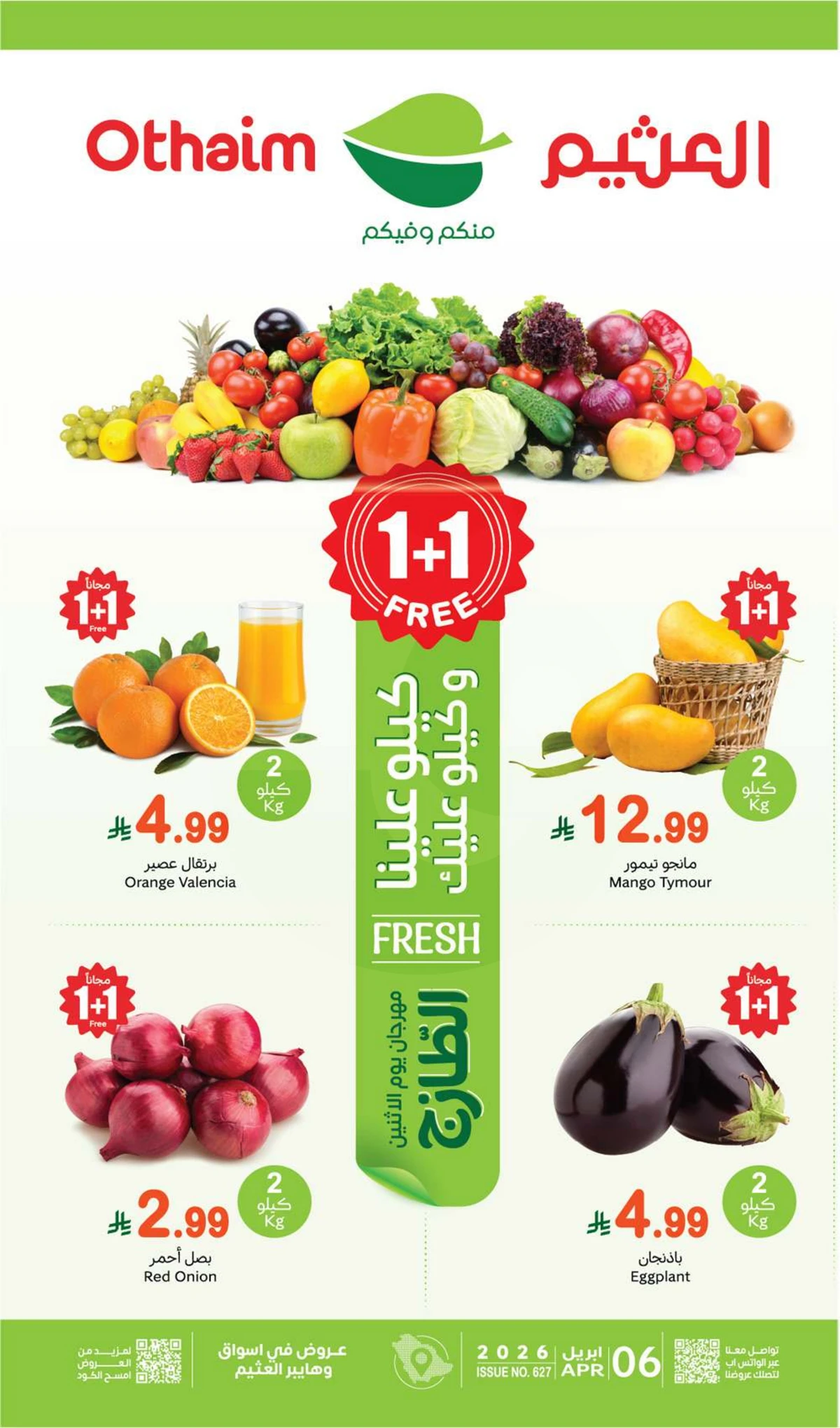 عروض الطازج