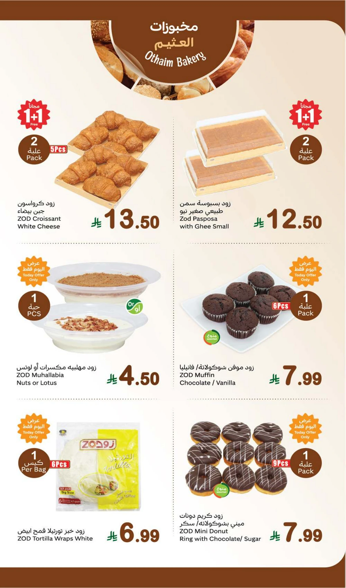 عروض الطازج - صفحة 5