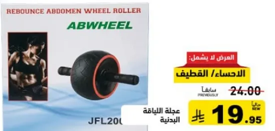 عجله البطن لاعاده التوازن لتمارين فعاله.