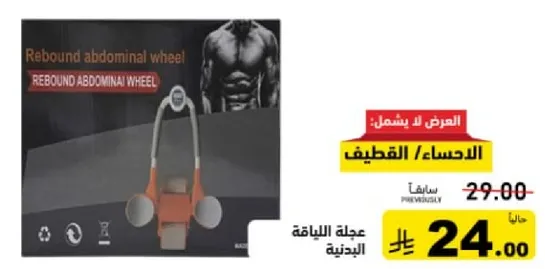 عجله البطن القابله للارتداد