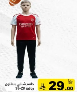 Youth sports outfit with pants.