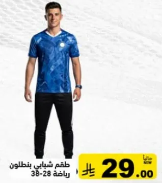 طقم شبابي بنطلون رياضي.