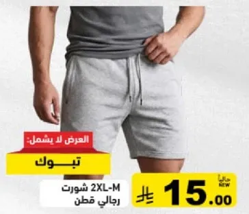 شورتات رجالي قطن 2XL-M
