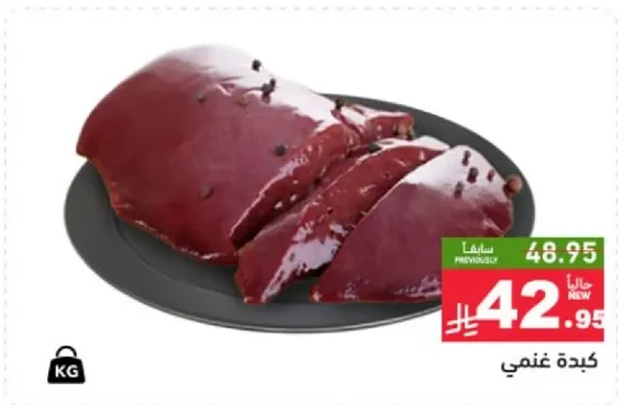 كبده غنم طازجه.